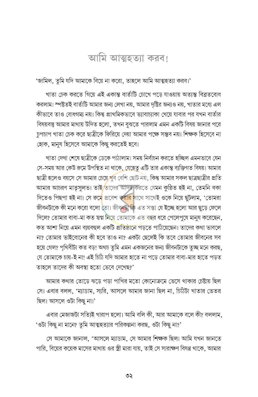 পাতা 4