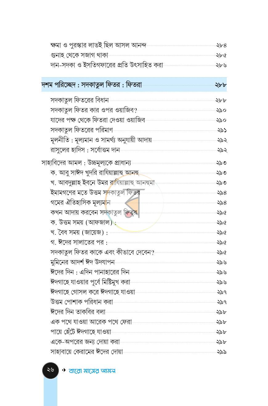 পাতা 23