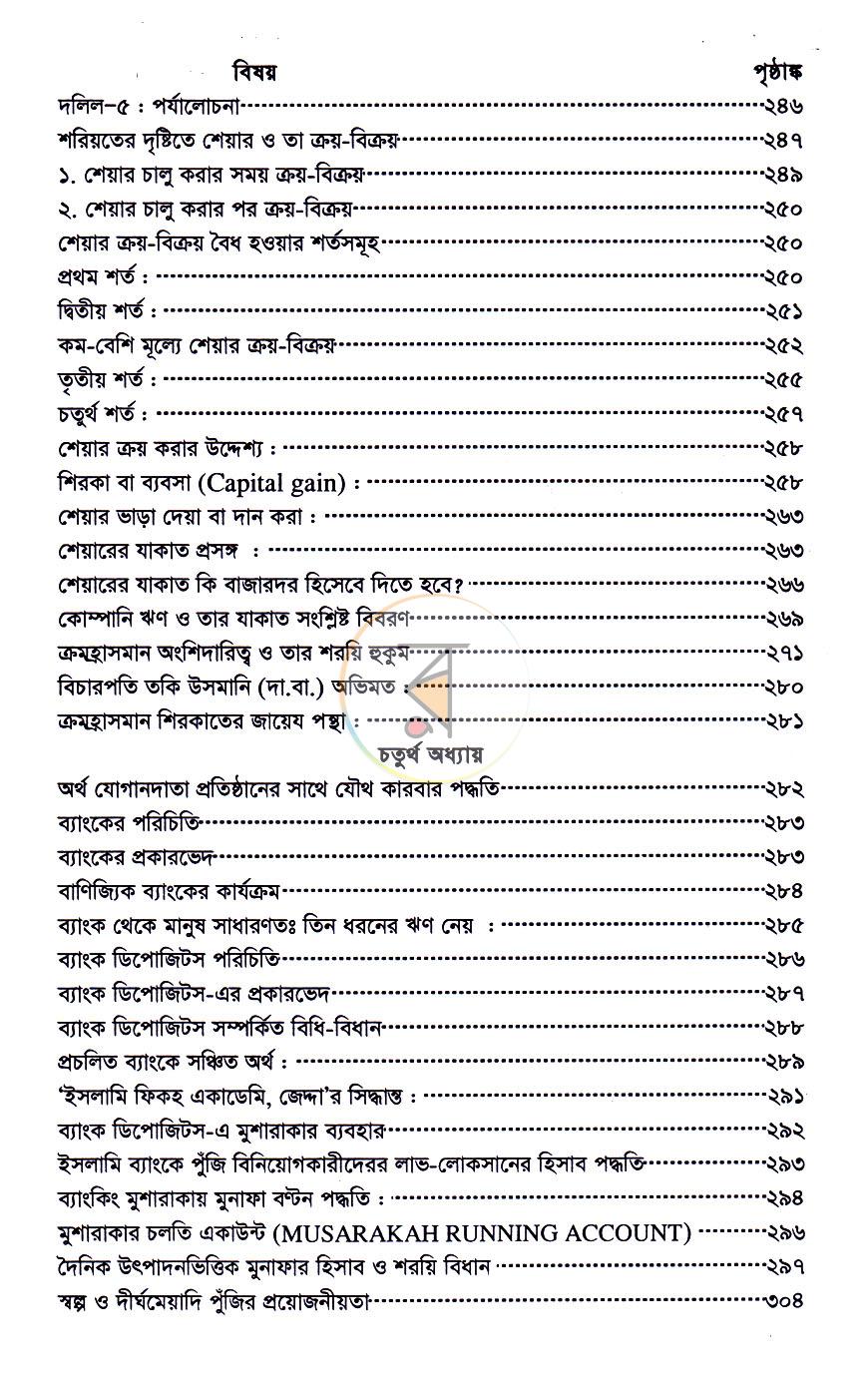 পাতা 12
