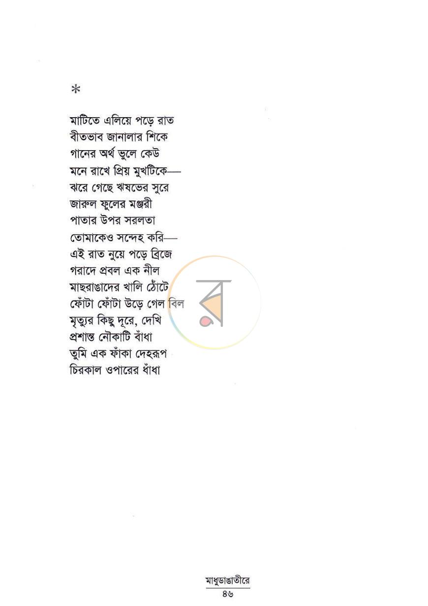 পাতা 6