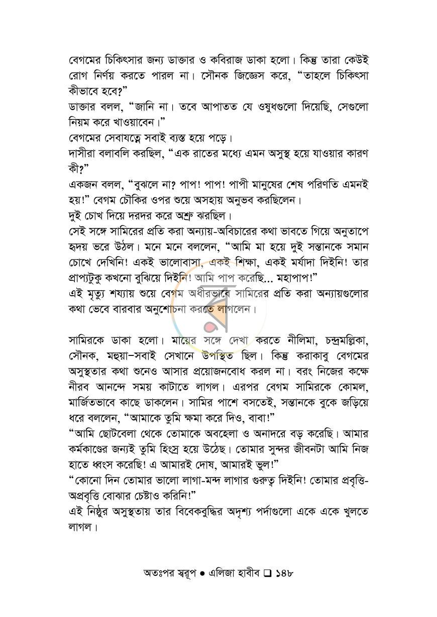 পাতা 148