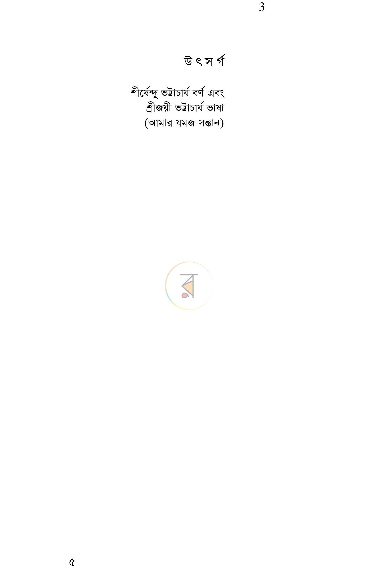 পাতা 3