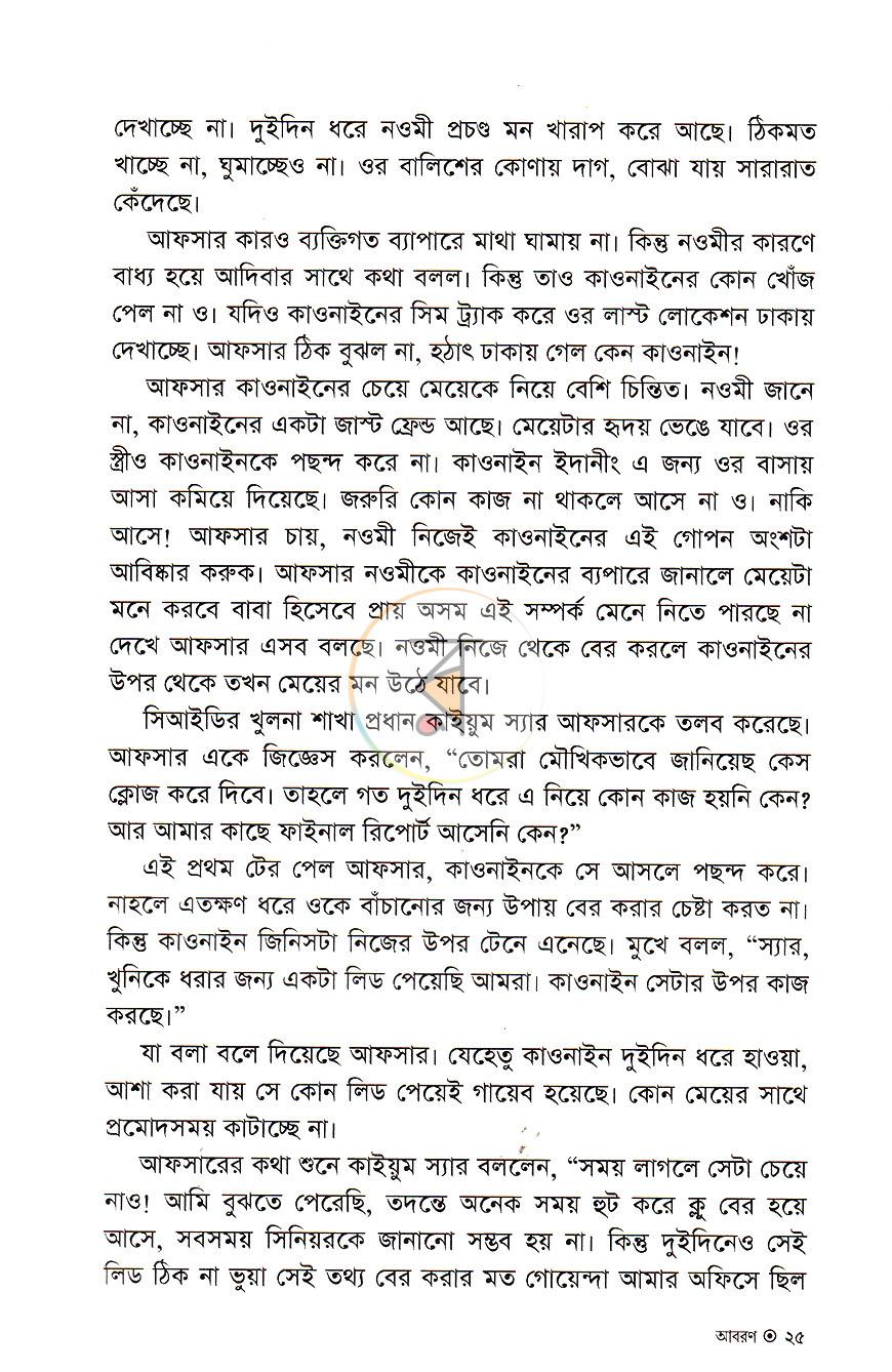 পাতা 10