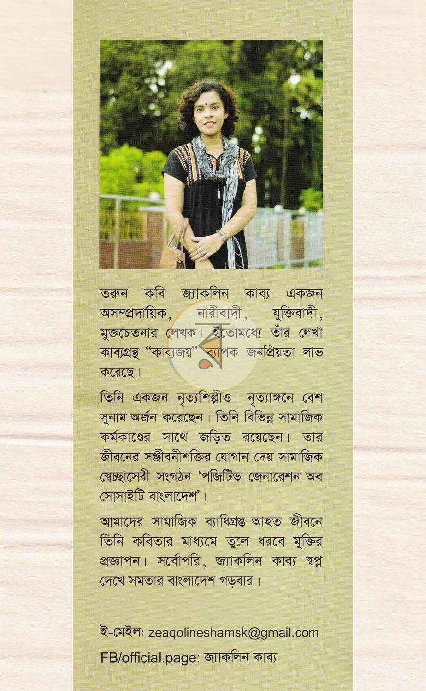 পাতা 9