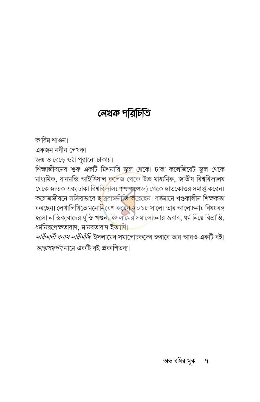 পাতা 7