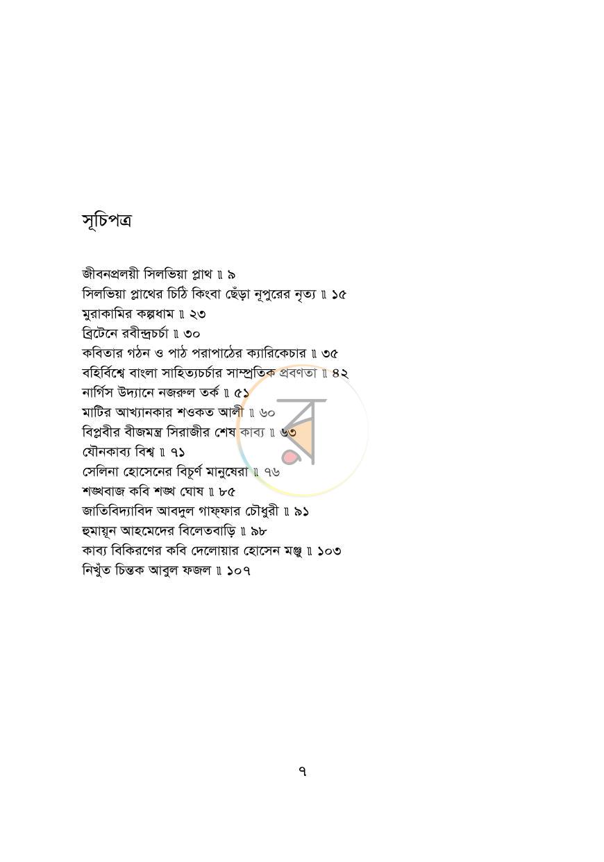 পাতা 5
