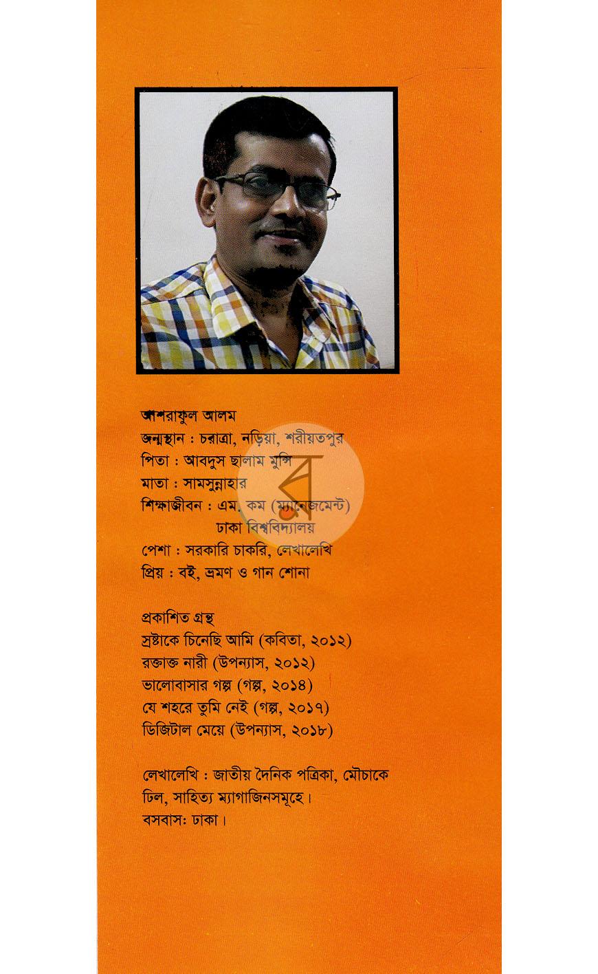 পাতা 12
