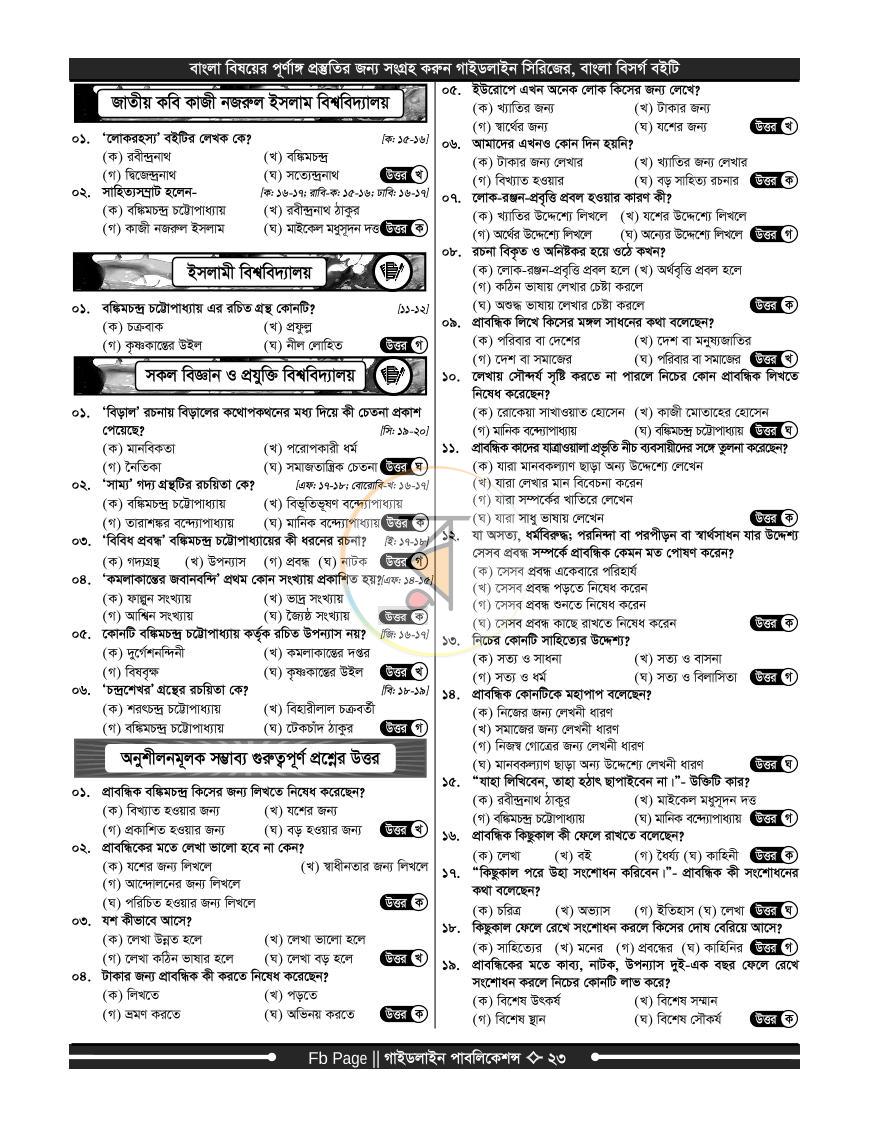 পাতা 22