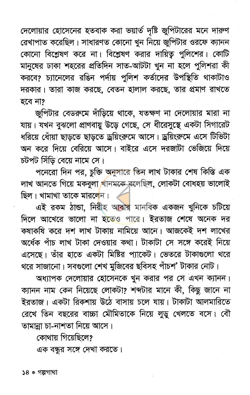 পাতা 6