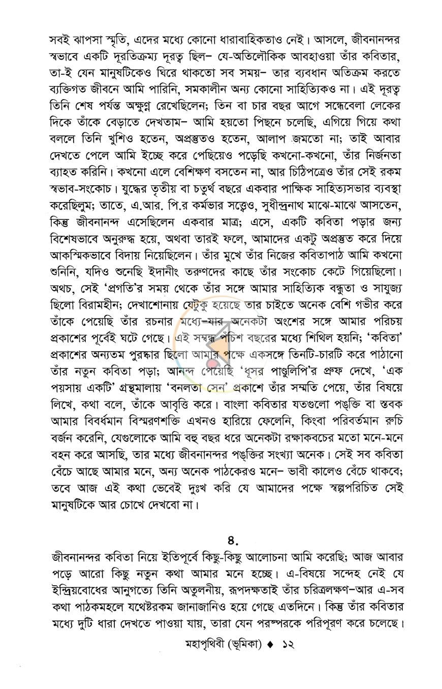 পাতা 9