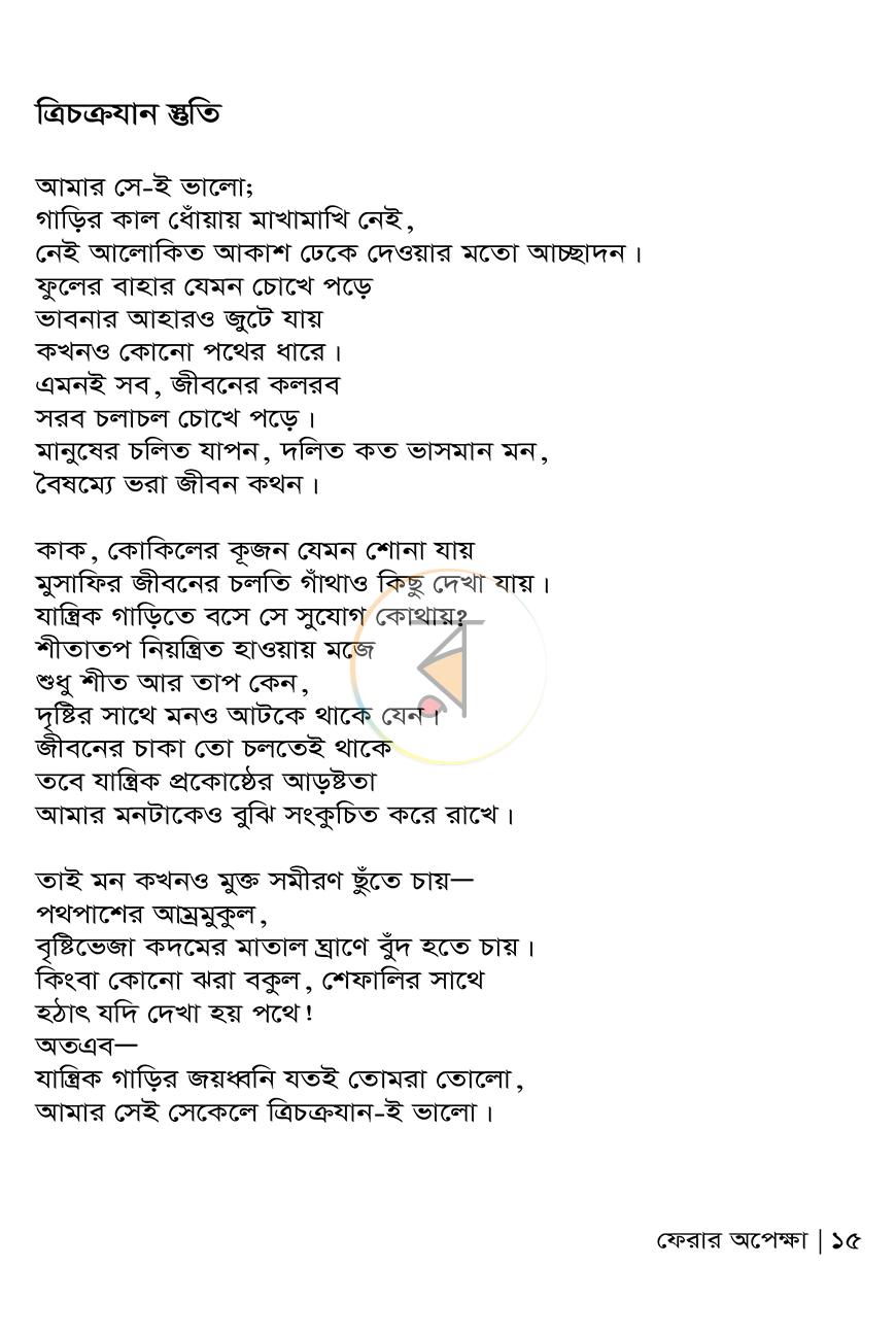 পাতা 9