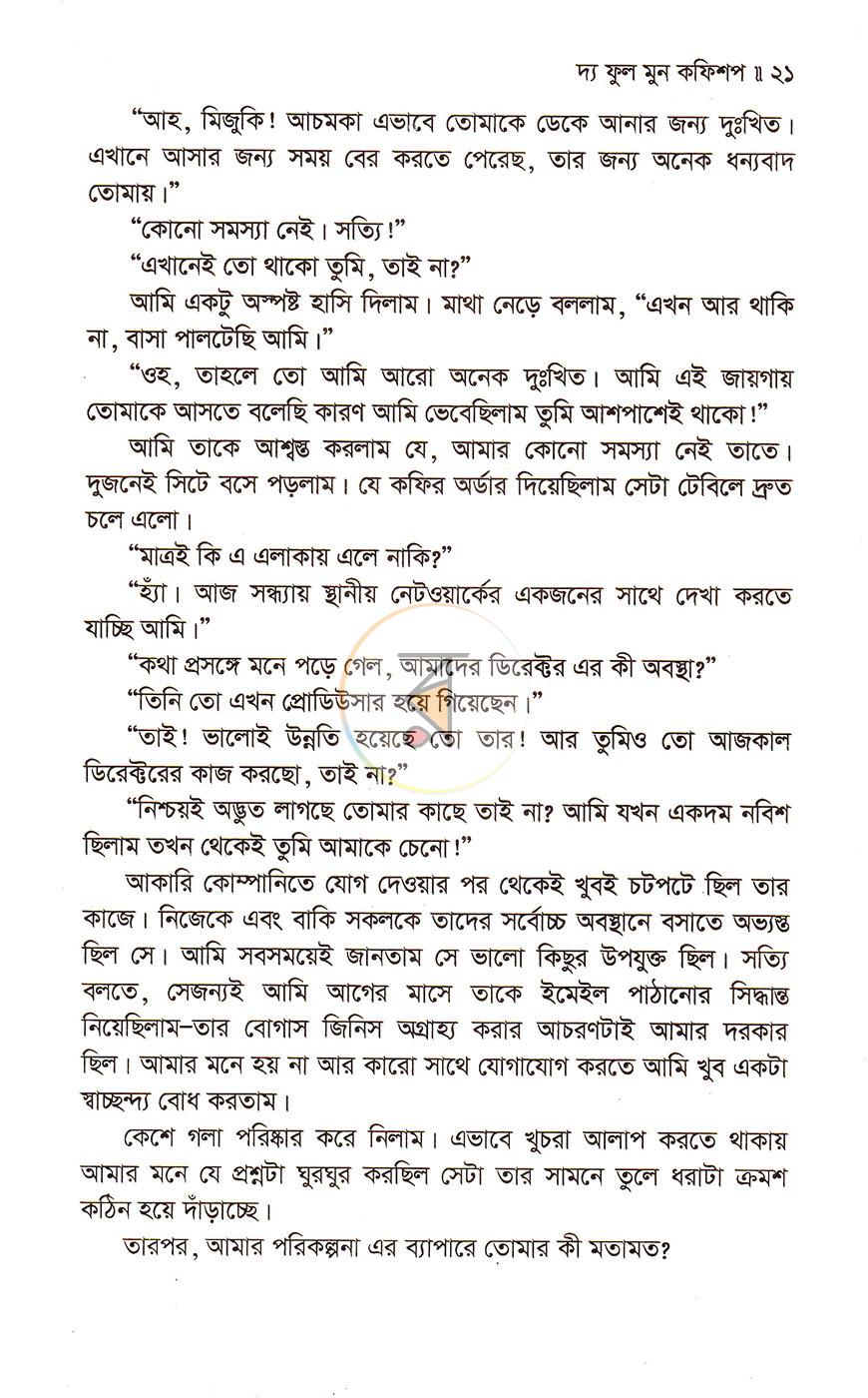 পাতা 7