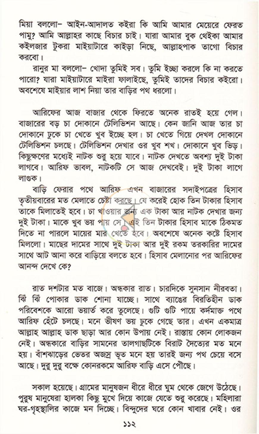 পাতা 18