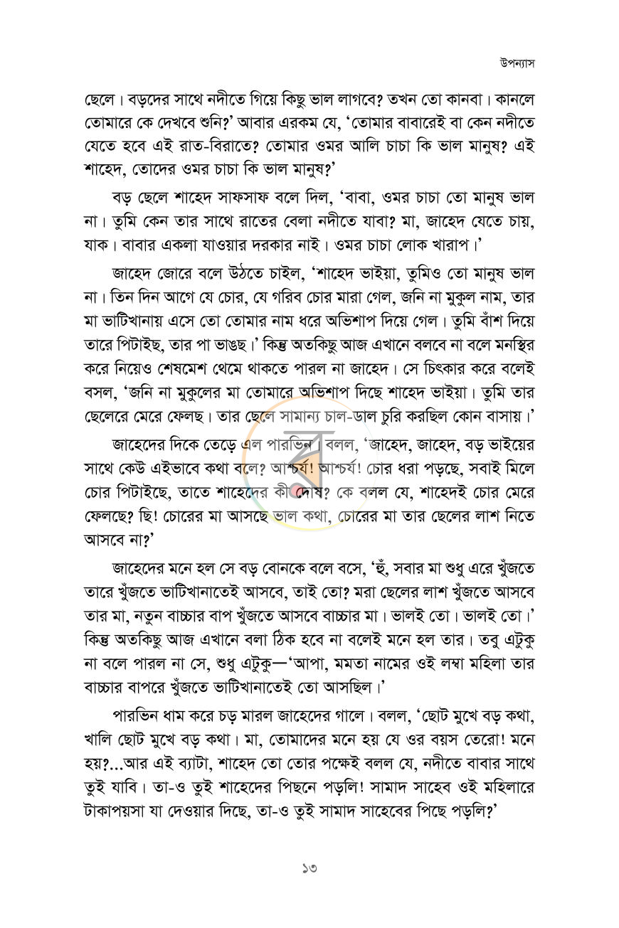 পাতা 10