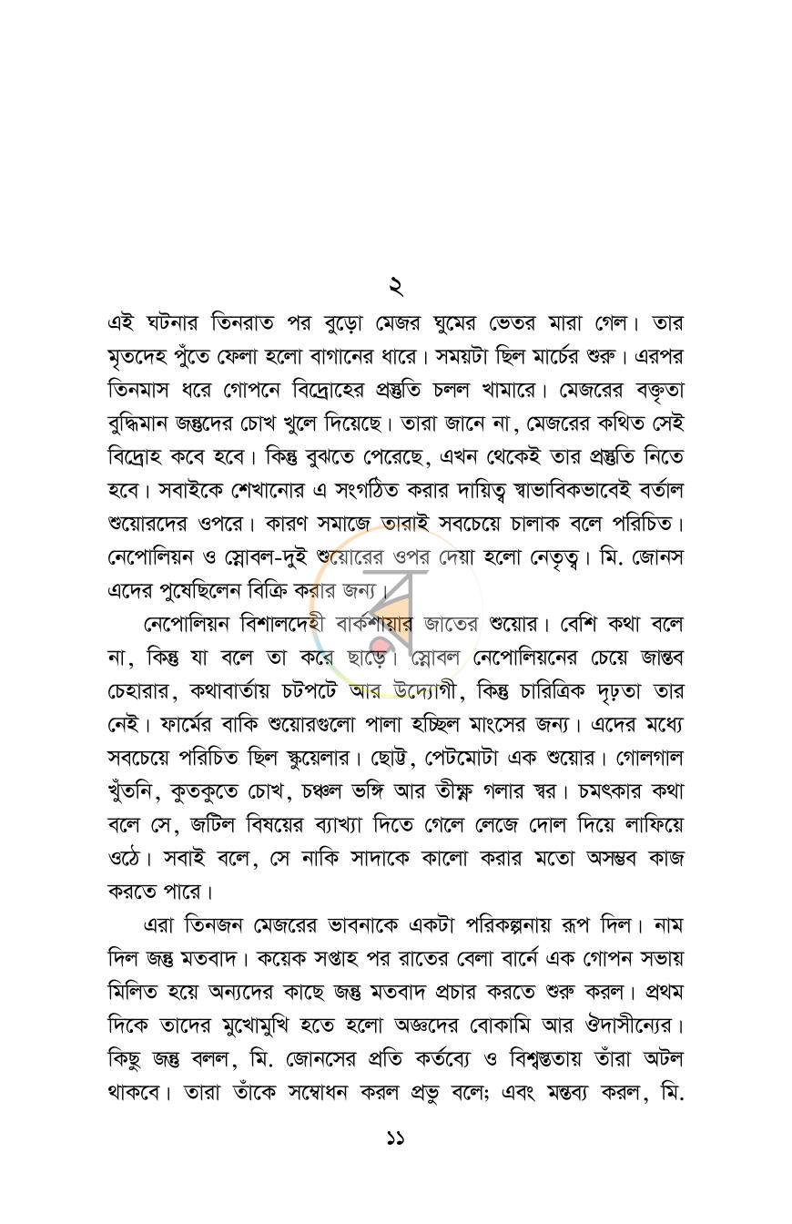পাতা 9