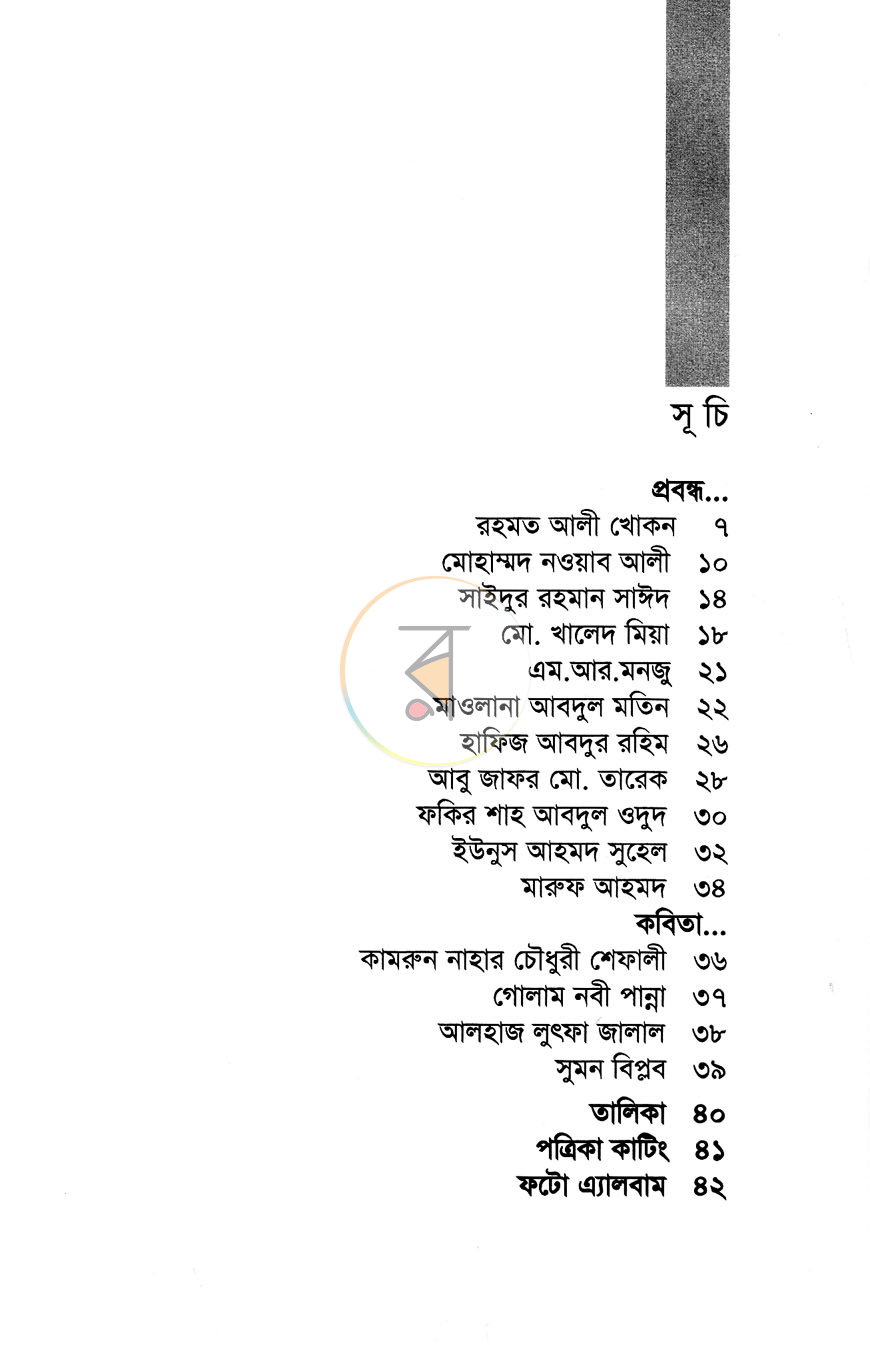 পাতা 3