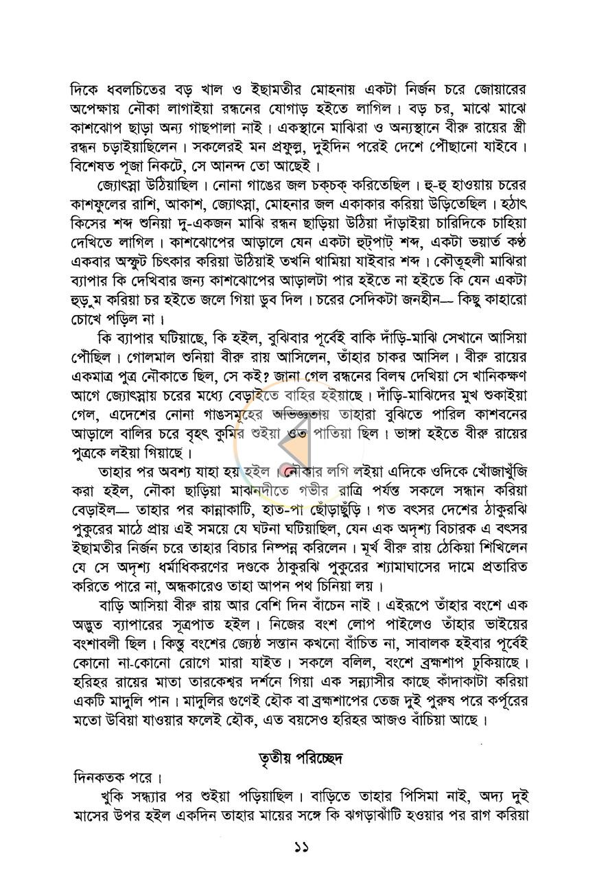 পাতা 8