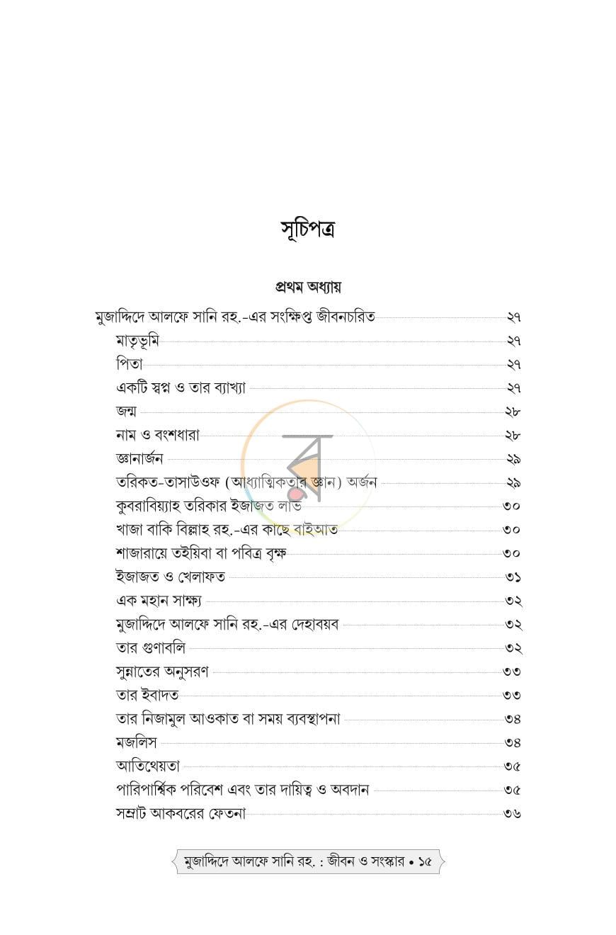 পাতা 10