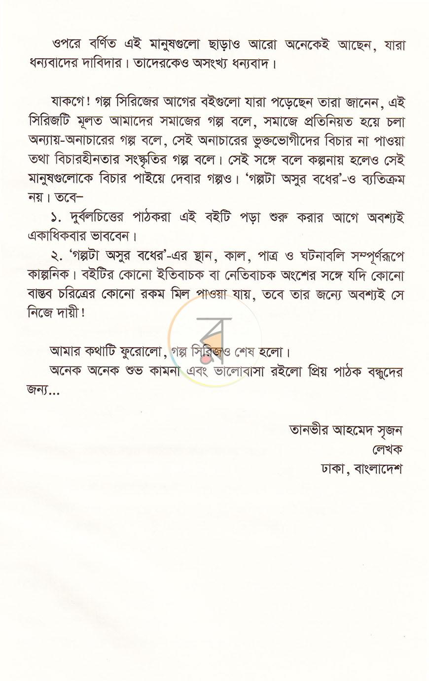 পাতা 6