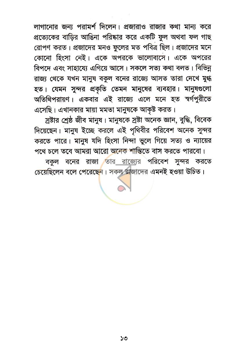 পাতা 8