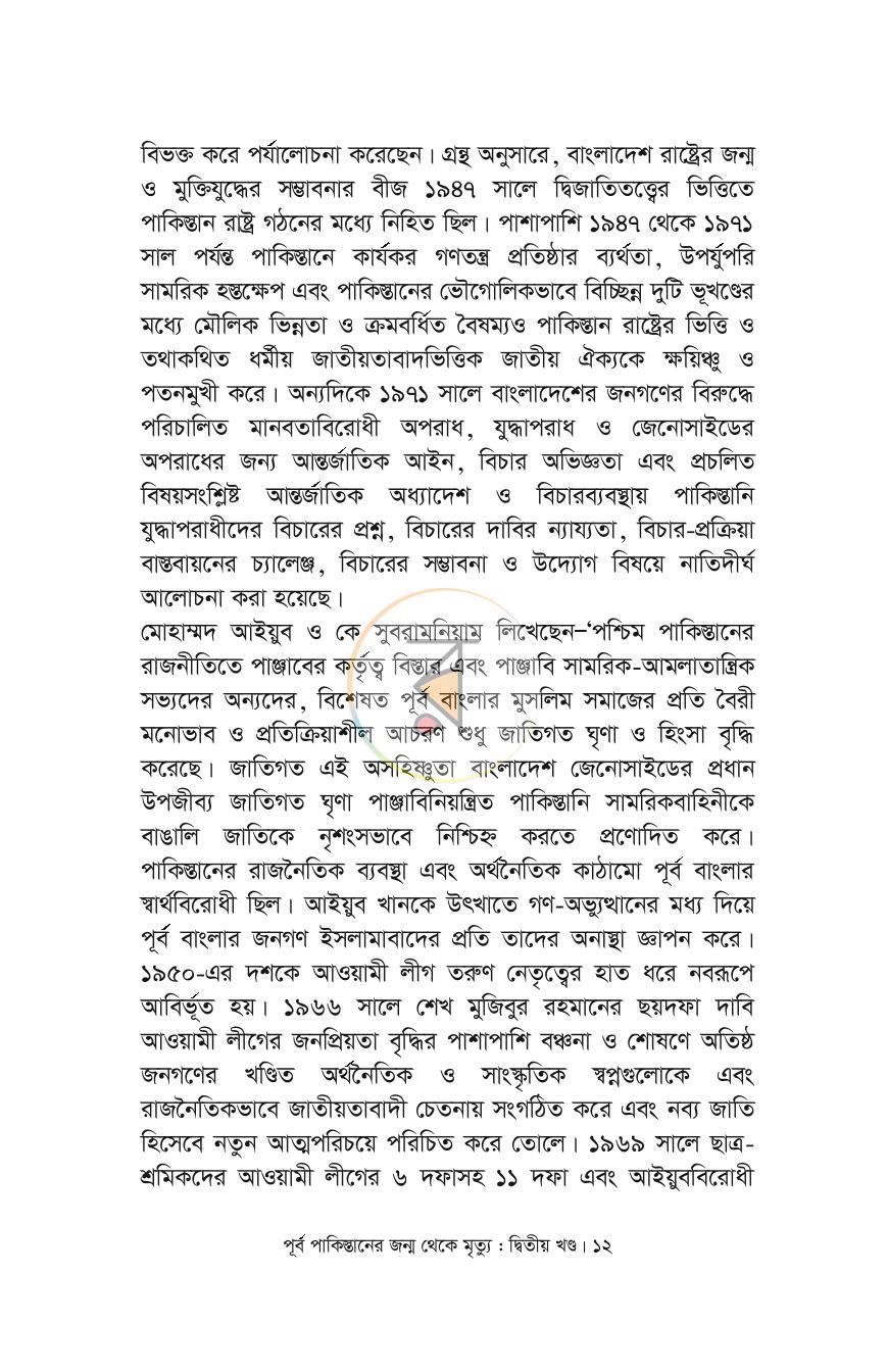 পাতা 5