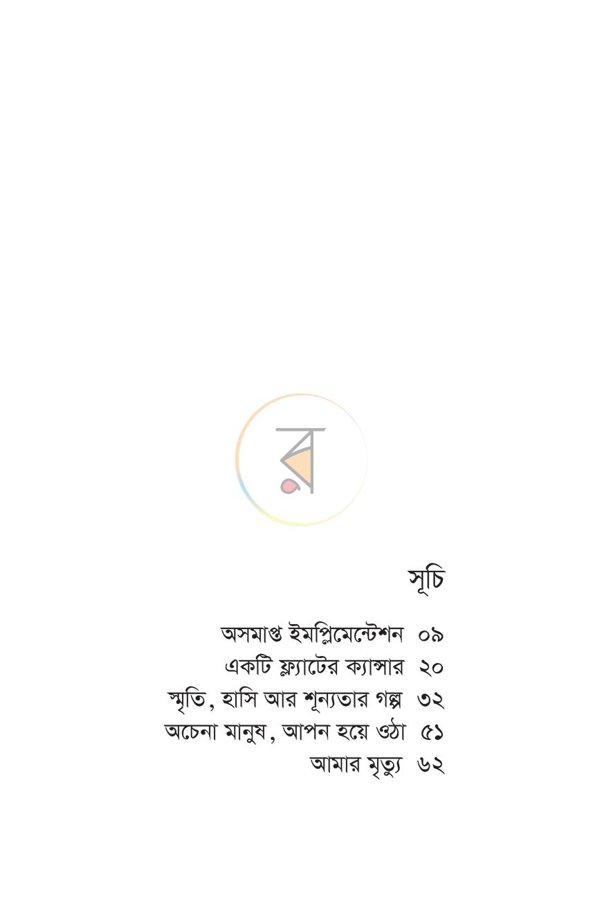 পাতা 4