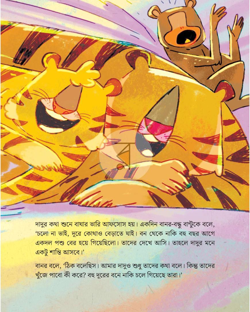 পাতা 8