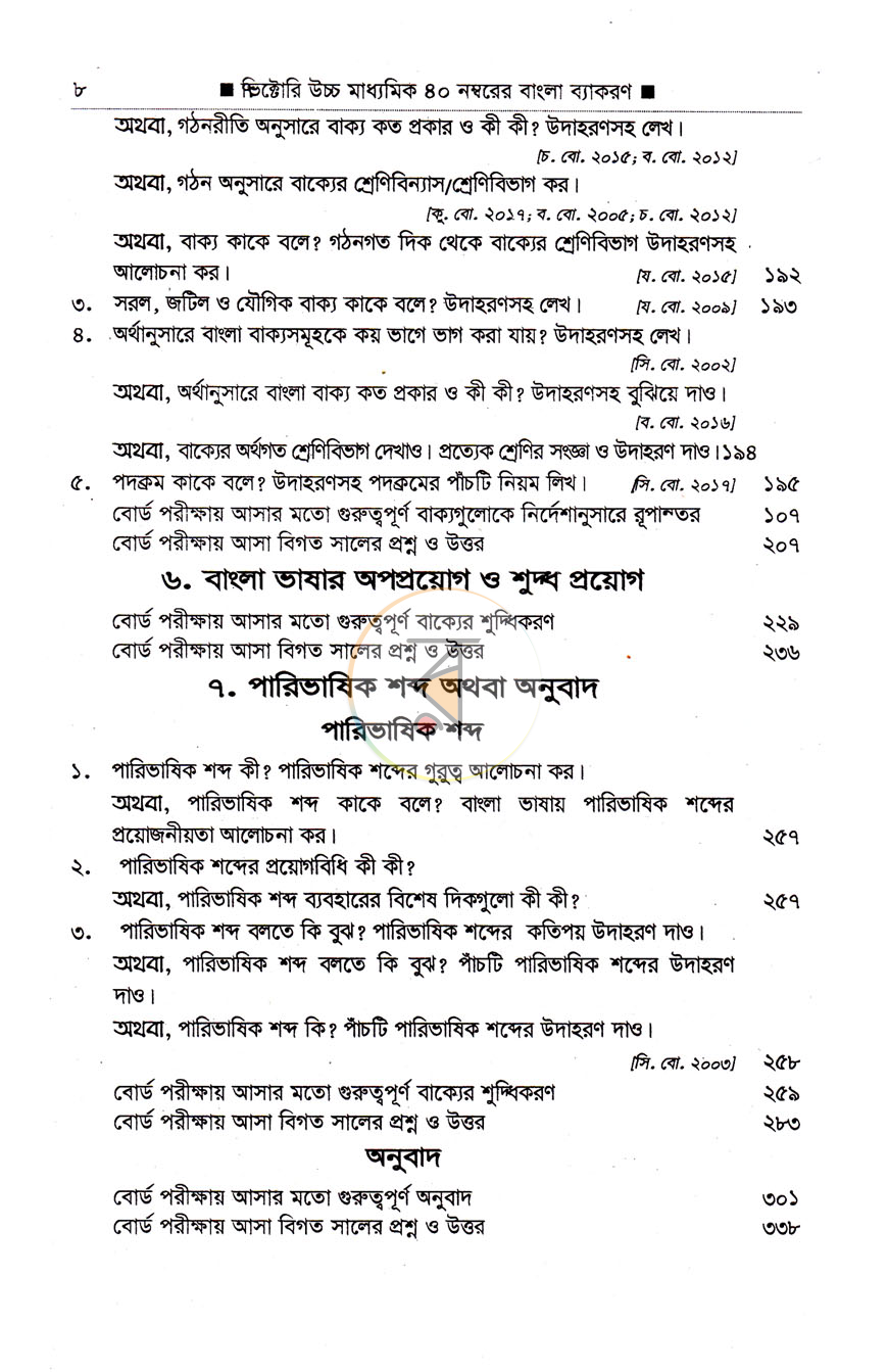 পাতা 5