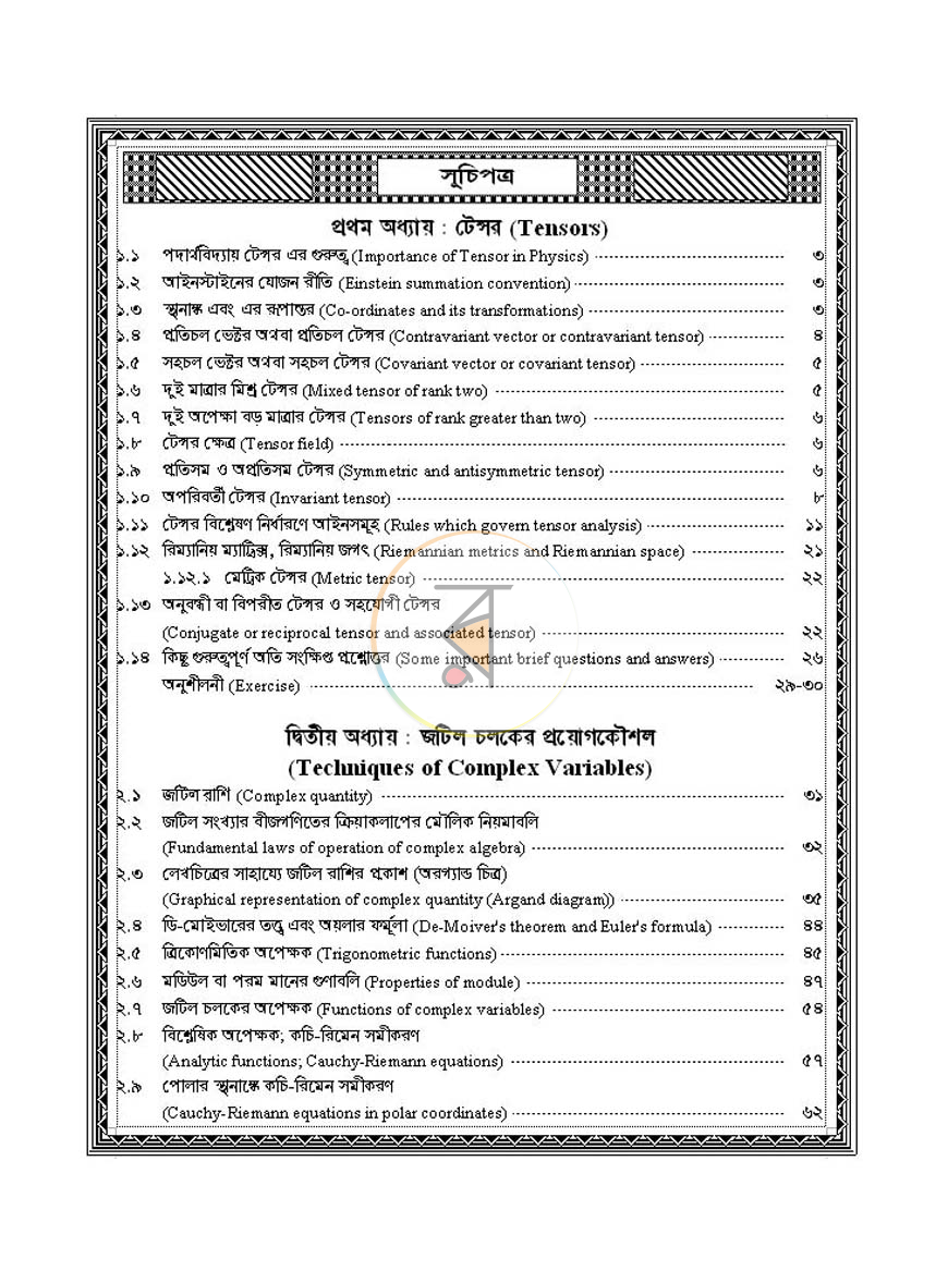পাতা 3