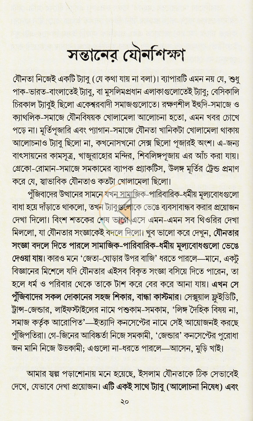 পাতা 9