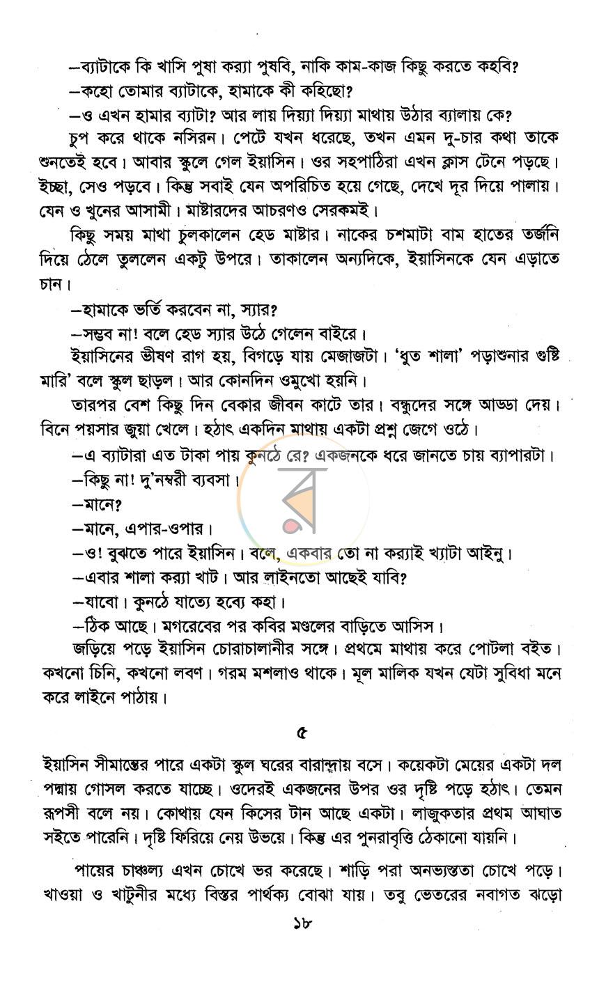পাতা 9