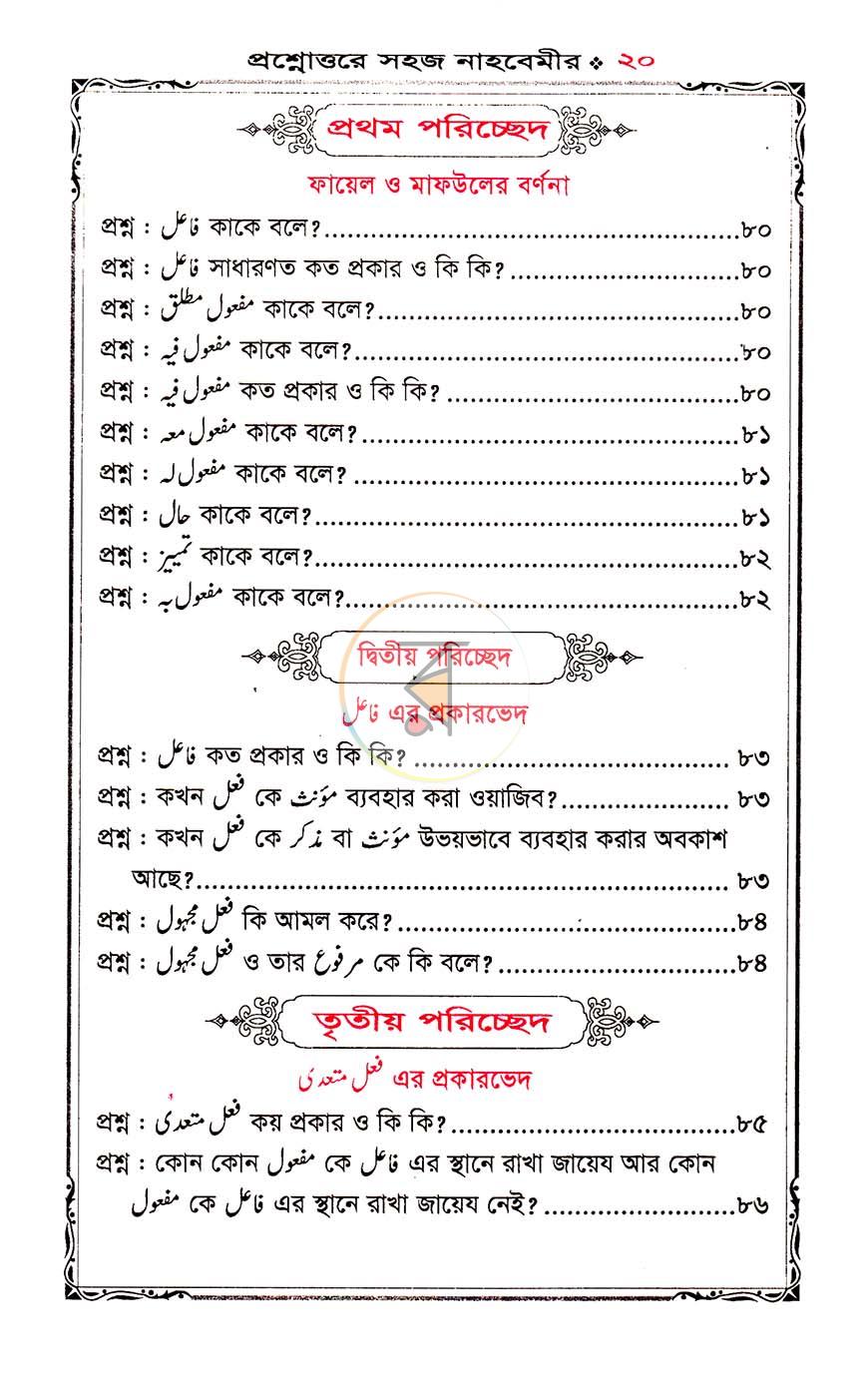 পাতা 5