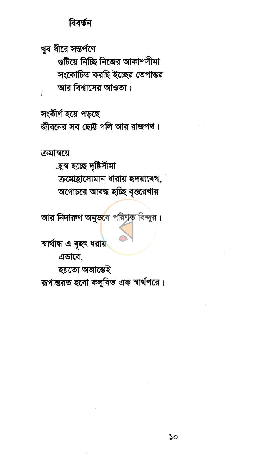 পাতা 5