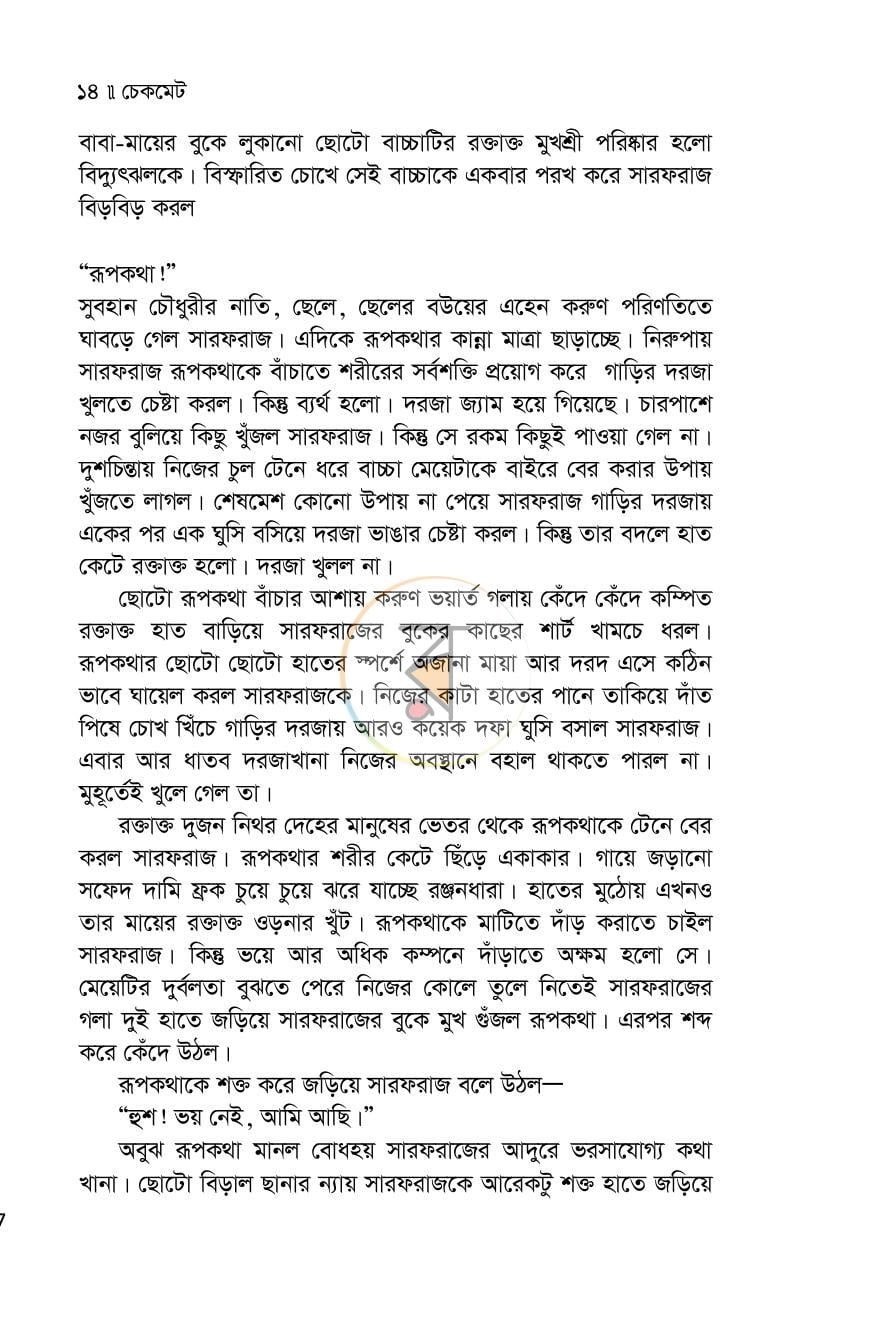 পাতা 14