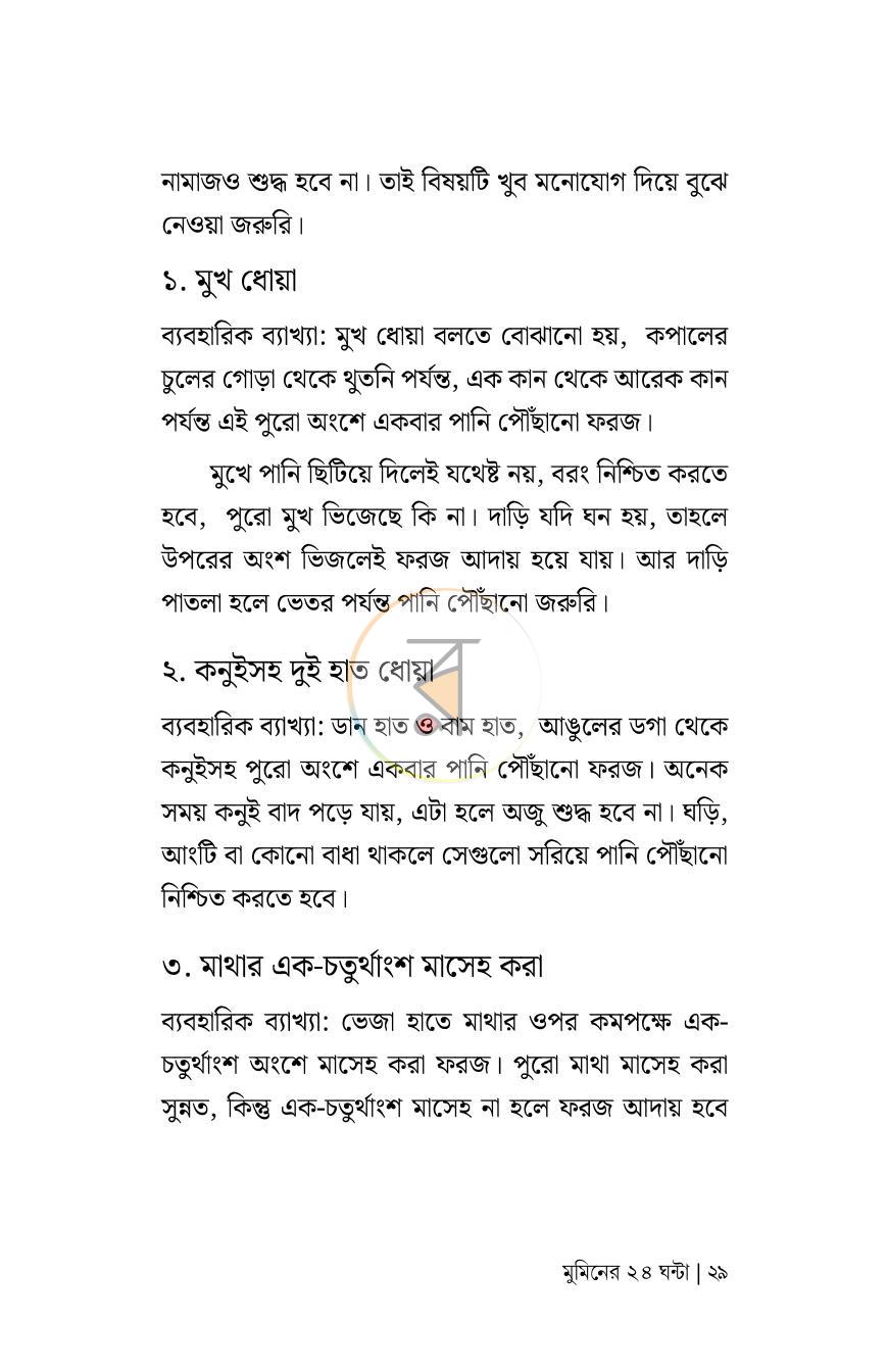 পাতা 23