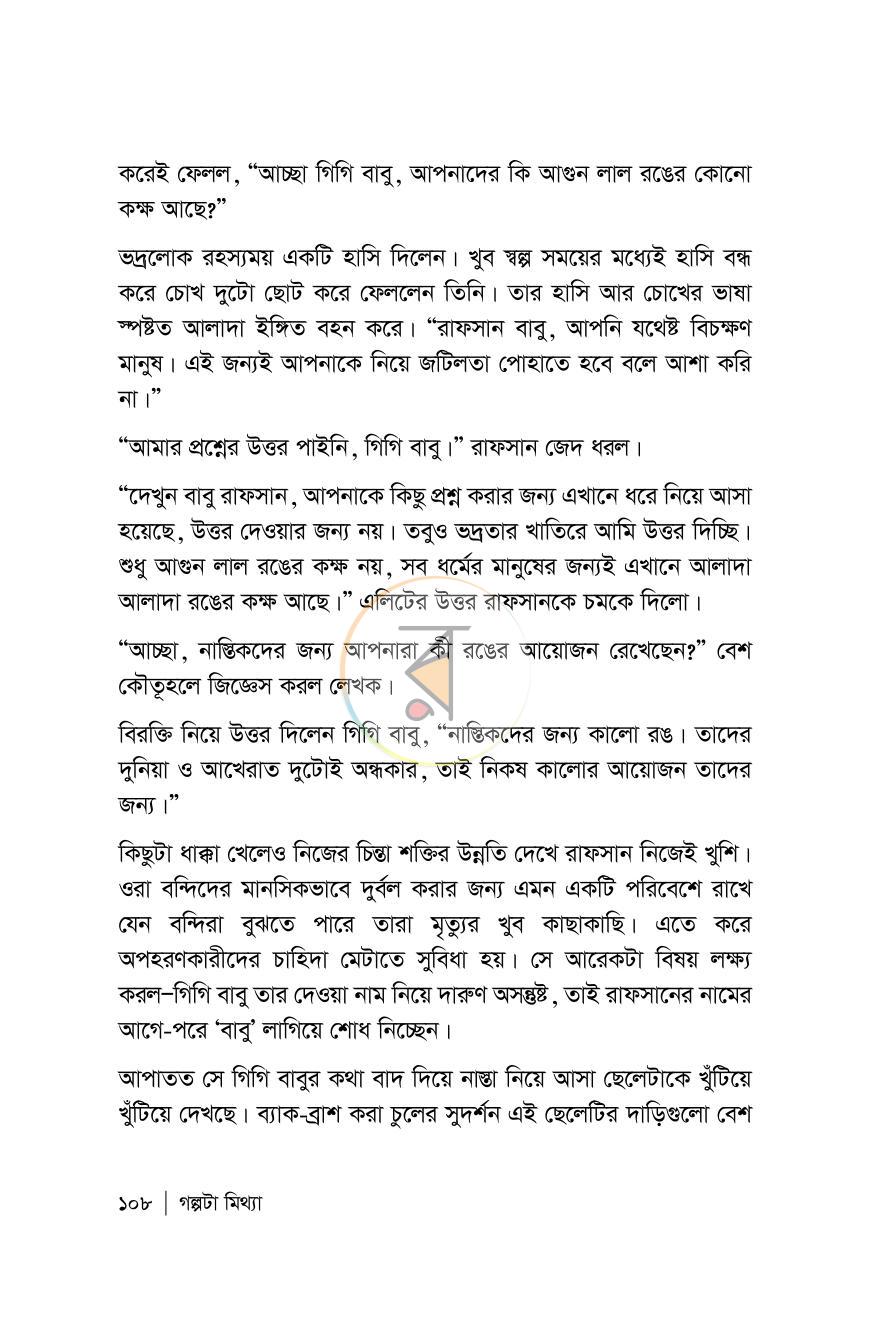 পাতা 108