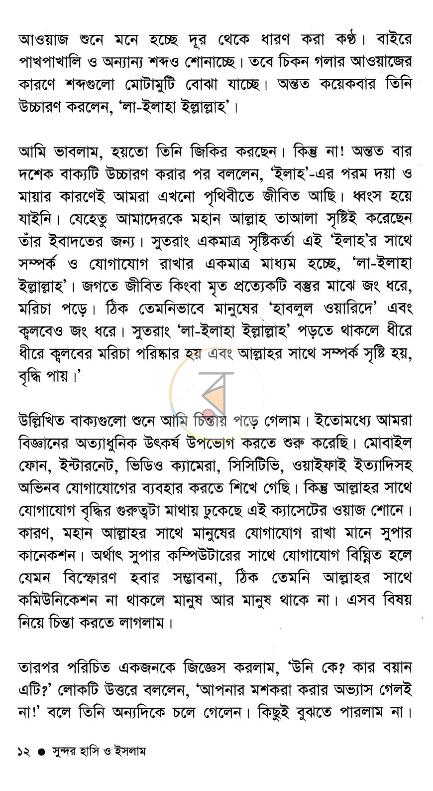পাতা 6