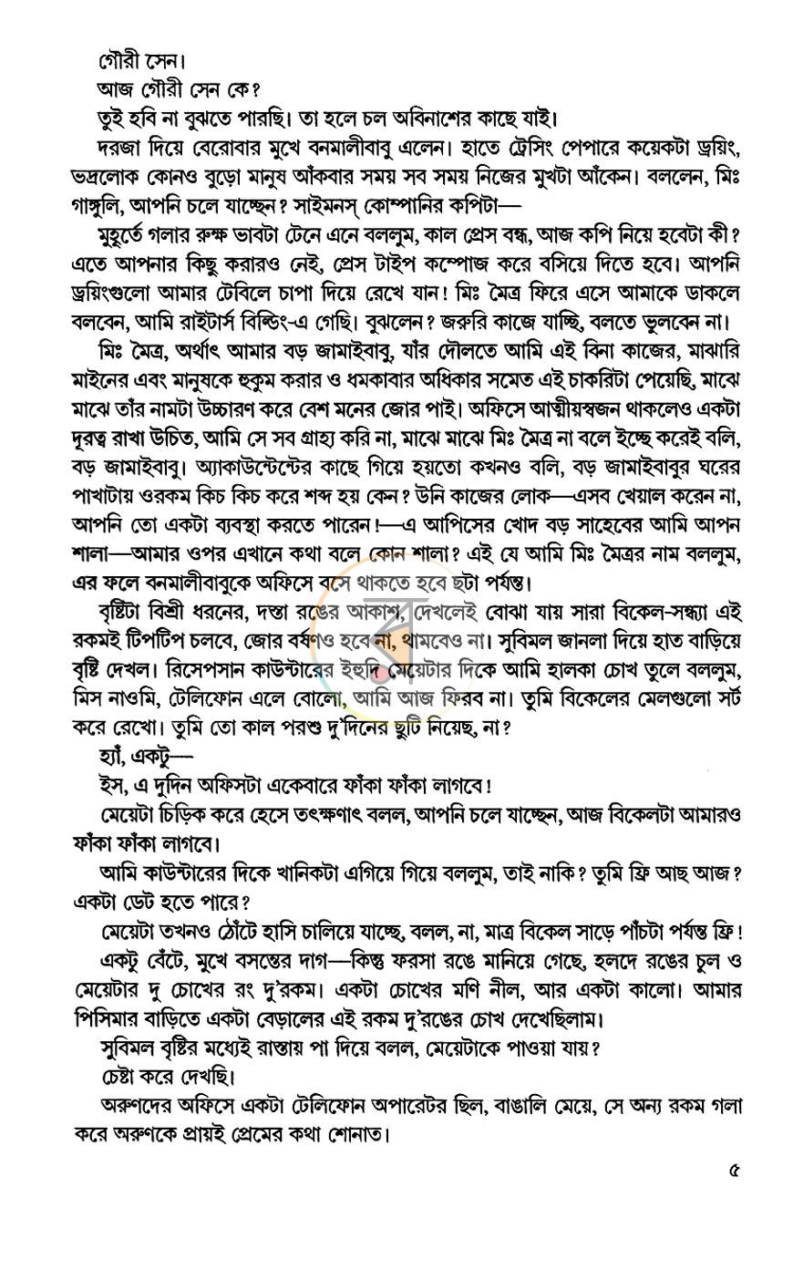 পাতা 5