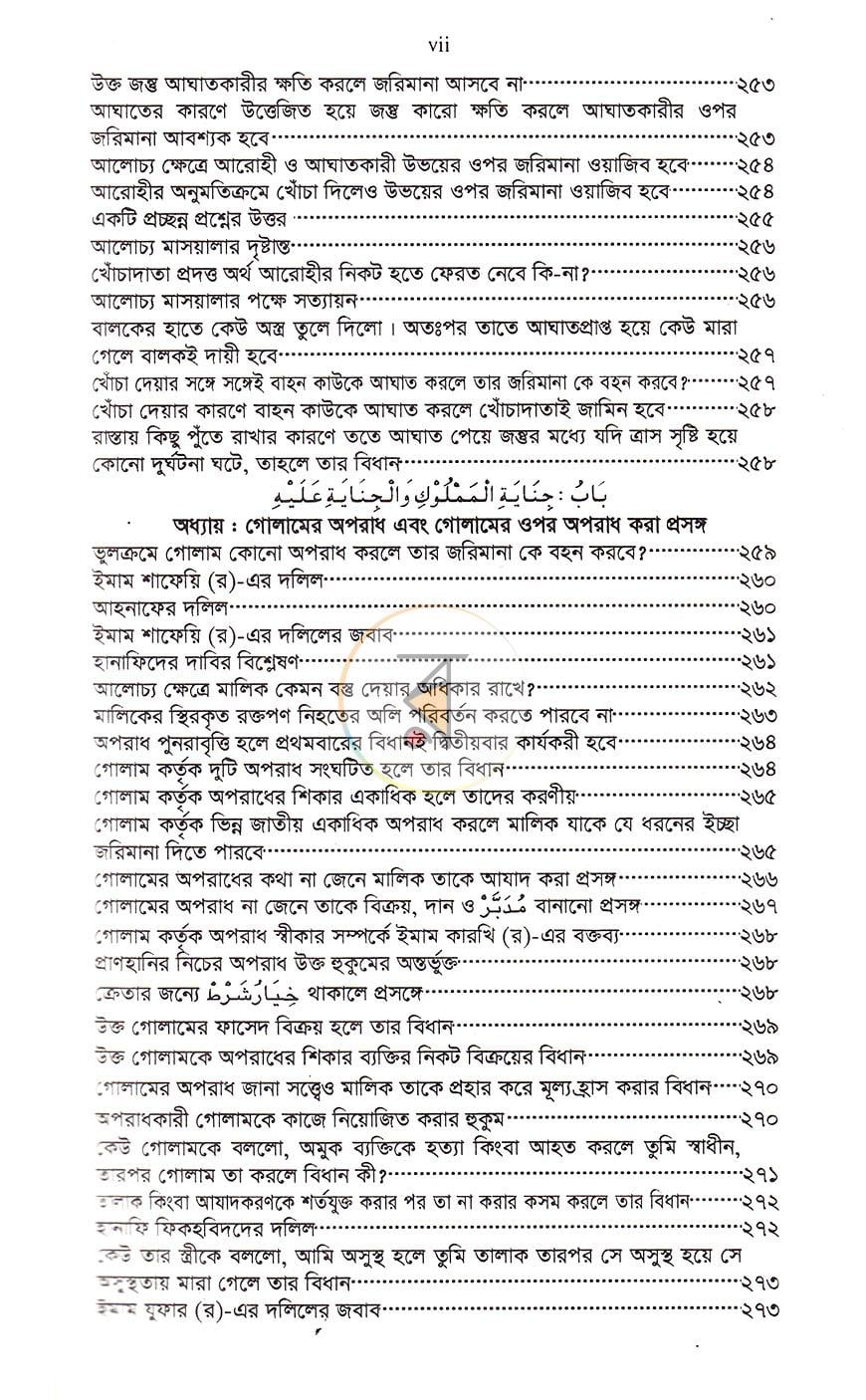 পাতা 8