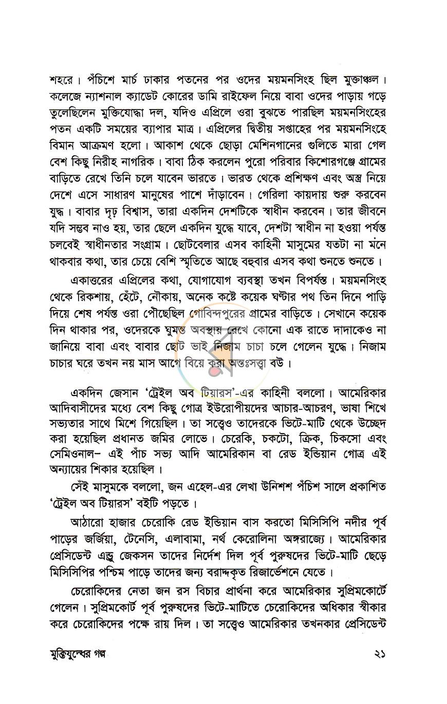 পাতা 12
