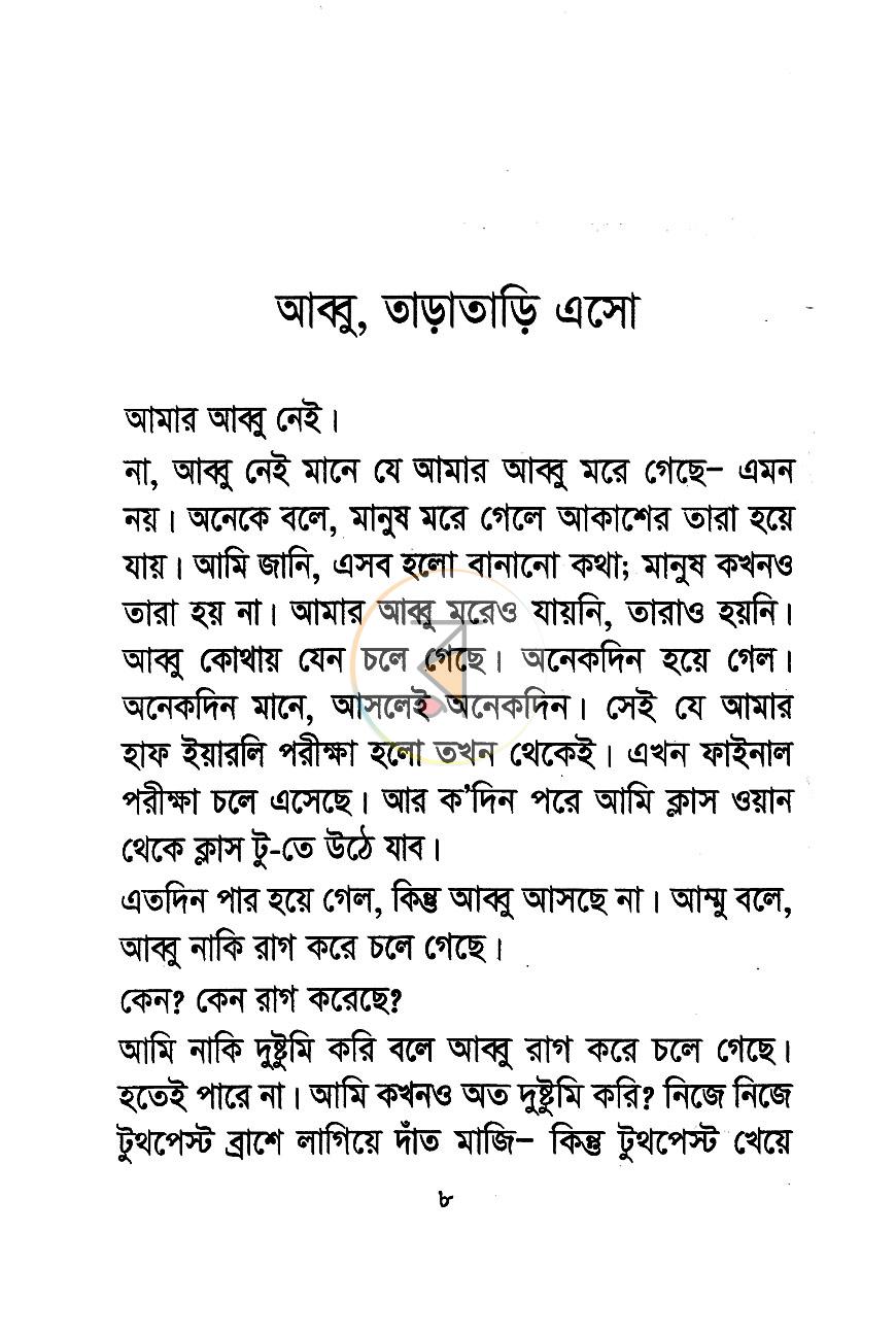 পাতা 4