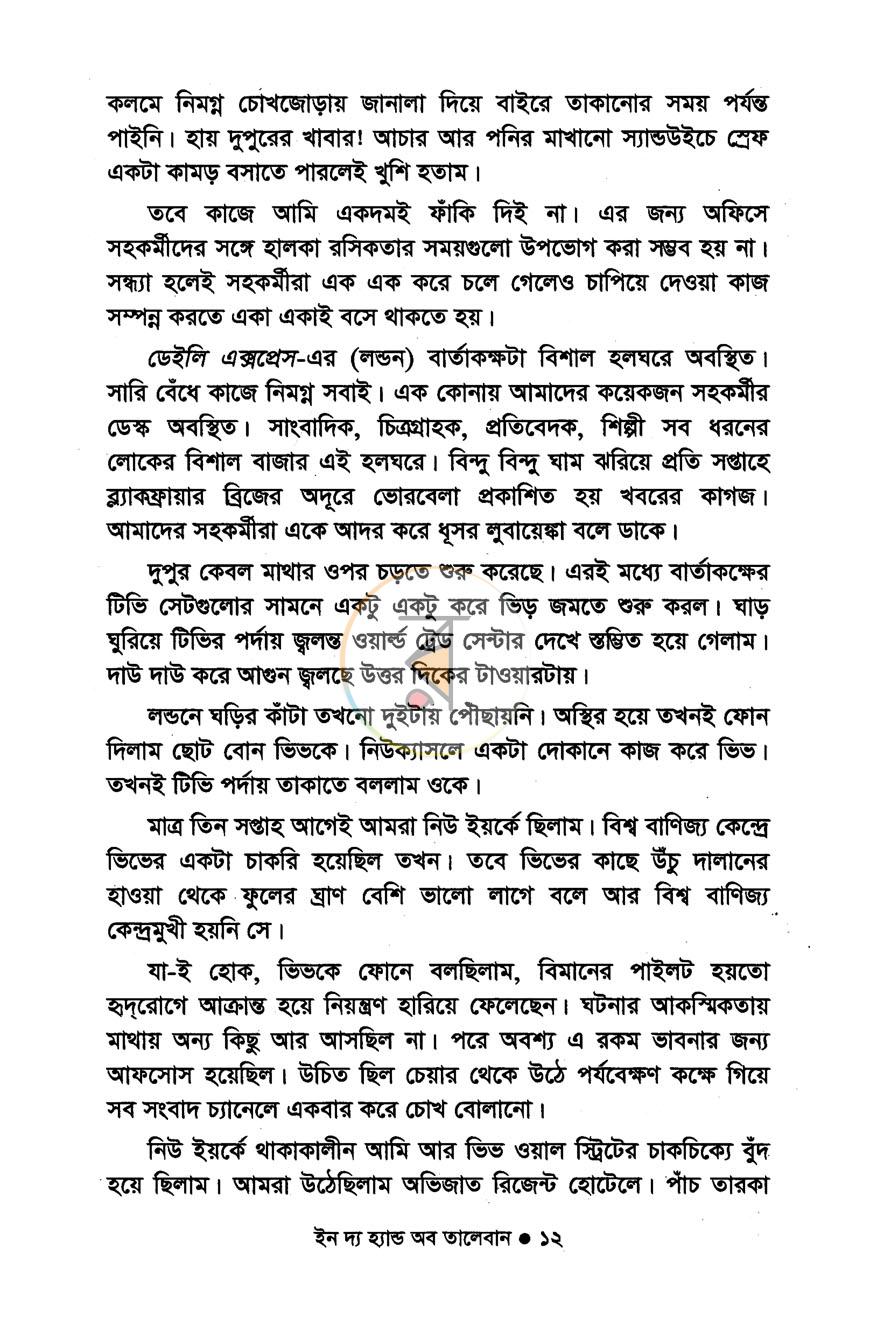 পাতা 6