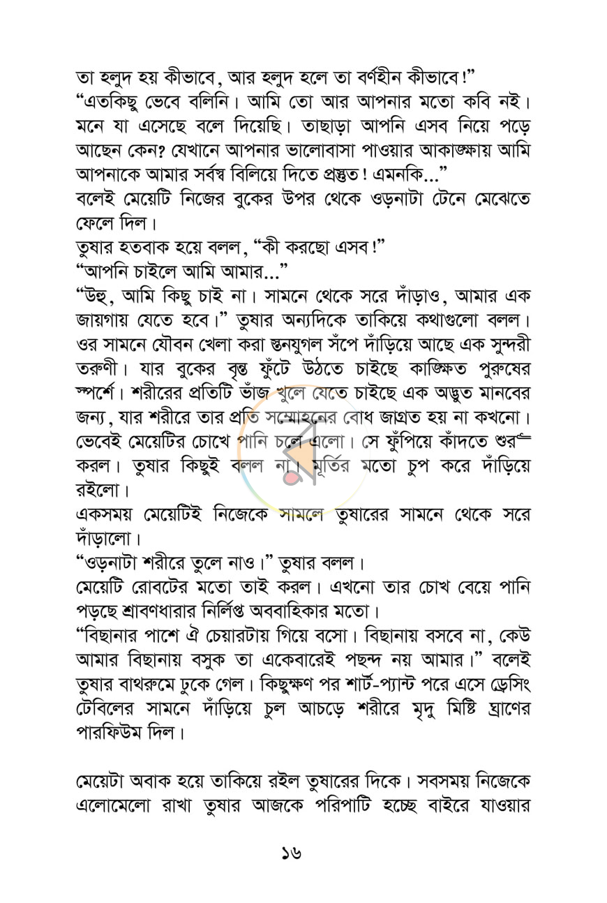পাতা 8