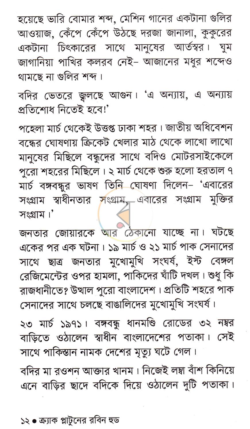 পাতা 9