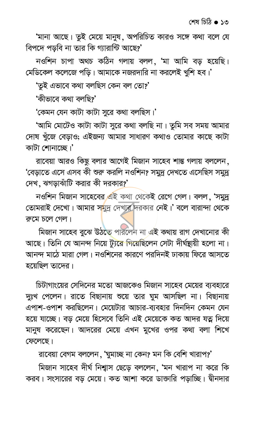 পাতা 8