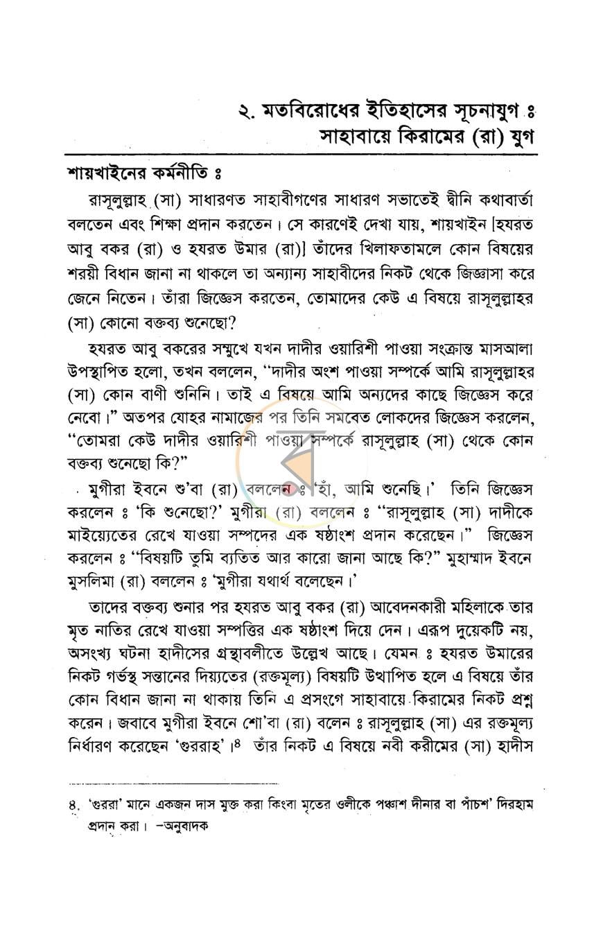 পাতা 4