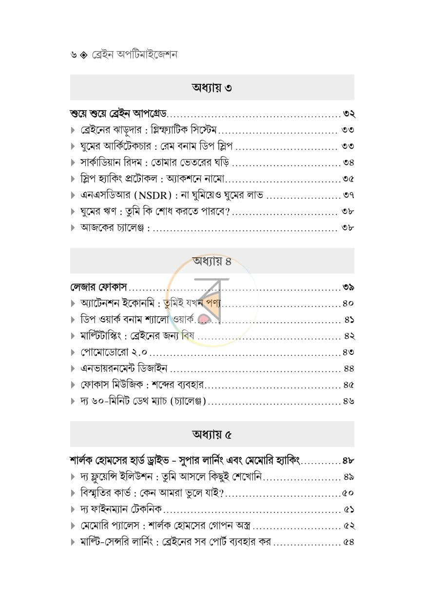পাতা 4