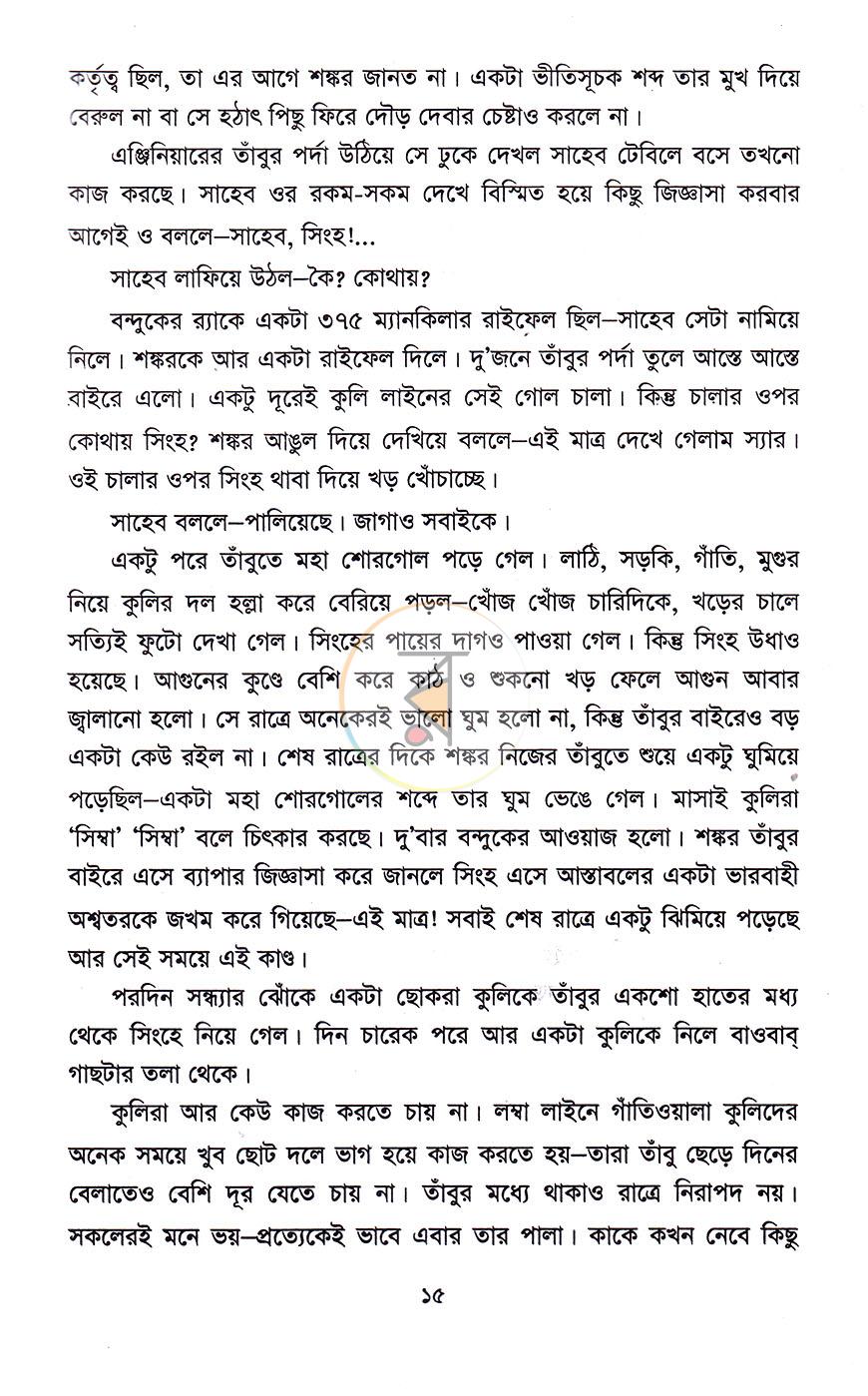 পাতা 8