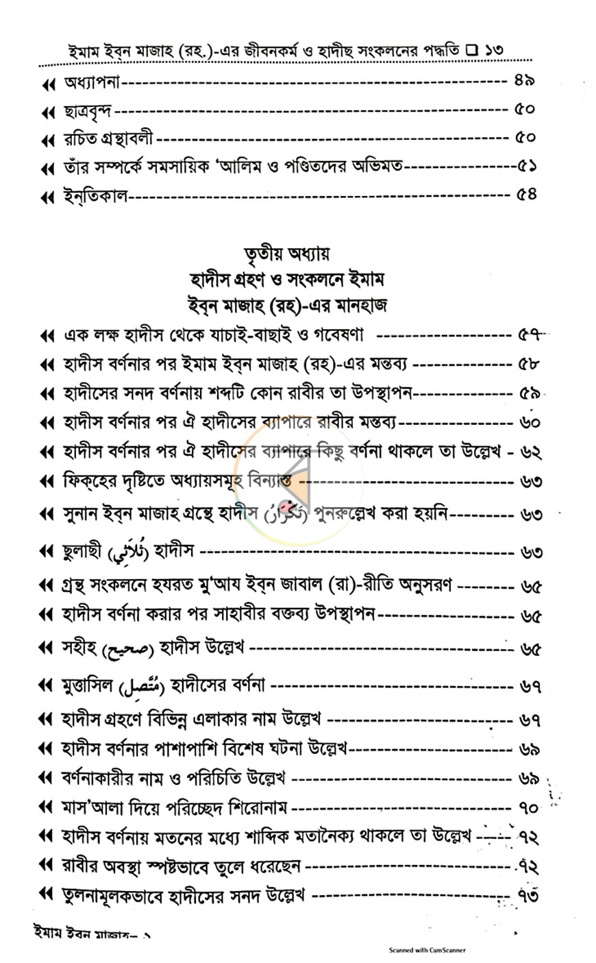 পাতা 25