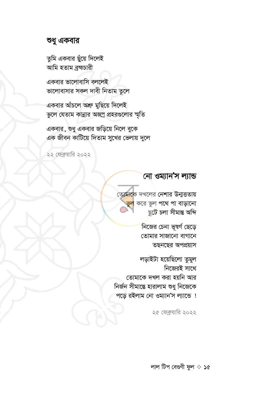 পাতা 10